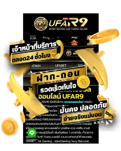 ufar9 เข้าสู่ระบบ